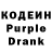 Кодеиновый сироп Lean Purple Drank Klaxer