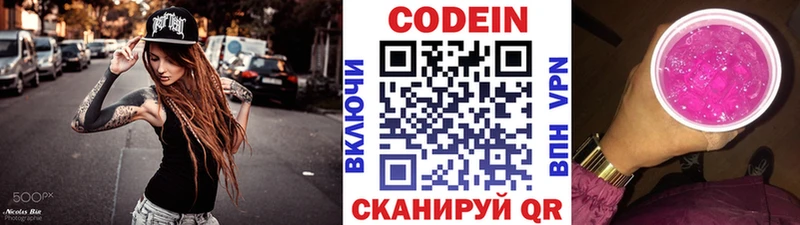 Кодеин напиток Lean (лин)  Тюмень 